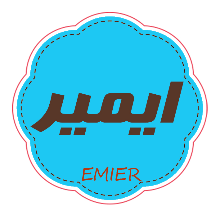 ایمیر